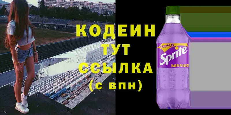 Кодеиновый сироп Lean Purple Drank  Сарапул 